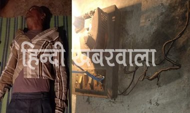 OMG ! देर रात घर में सोया बाबूलाल, उठा पंखा चलाने, तो घटी ये घटना, सुबह होते ही परिवार में मची चीख-पुकार, मामला- ग्राम पोखरदा का, मनासा पुलिस जुटी जांच में, पढ़े खबर