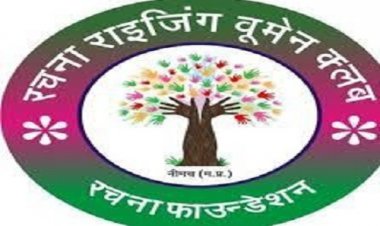 NEWS: रचना फाउंडेशन महिला उद्यमी मेला 3 अगस्त को, ये कार्यक्रम होंगे आयोजित, तो लक्की ड्रा के साथ विजेताओं को मिलेंगे पुरस्कार, पढ़े खबर