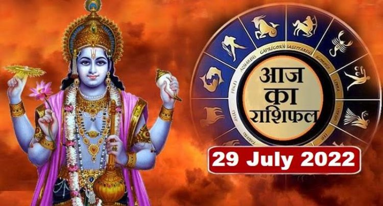 RASHIFAL: वृश्चिक-कुंभ न करें ये काम, सिंह अनजानों से रहें सावधानी, तुला पर शनि की छाया, वृष को मिलेगी महत्वपूर्ण जानकारी, तो आज चमकेगा इनका भाग्य...!