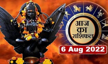 RASHIFAL: मीन-मकर को शुभ सूचनाएं, तुला फिजूल खर्च से बचें, मेष के धन में वृद्धि, वृष के प्रेम संबंधों में तालमेल बढ़ेगा, तो इन पर रहेगी शनिदेव की कृपा...!