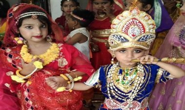 NEWS: एमिनेंट विद्यालय में हर्षोल्लास से मनाया श्री कृष्ण जन्माष्टमी पर्व, राधा-कृष्ण बने माहिरा व वीर को मिला प्रथम पुरस्कार, पढ़े खबर