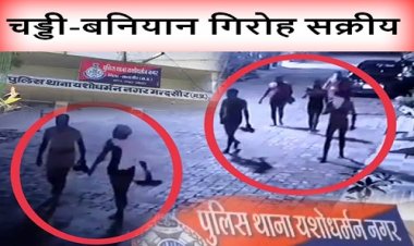BIG NEWS : मालवांचल में चड्डी-बनियान गिरोह सक्रीय, मंदसौर में दिखा मूवमेंट, क्या अब नीमच का भी रुख...! CCTV में कैद हुई तस्वीरें, अलर्ट मोड़ पर पुलिस, पढ़े खबर और देखें वीडियों