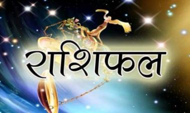 AAJ KA RASHIFAL : मेष और सिंह सहित इन चार राशि वालों को मिलेगा किस्मत का साथ,  तो इन राशियों में भी बनेगे ये योग,देखे आज के राशिफल में