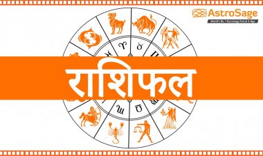 AAJ KA RASHIFAL : वृषभ, मिथुन और मकर राशि वालों को मिलेगा ये लाभ,शेष राशियों के भी जाने हाल,देखे आज का राशिफल यहां