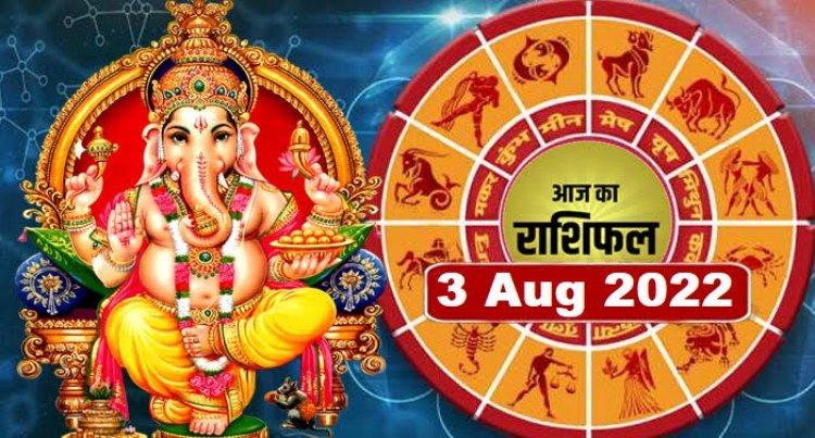 RASHIFAL: कर्क-सिंह में तरक्की के योग, कुंभ-तुला रहें सावधान, वृष को मिलेगा शुभ समाचार, धनु को काम में रहेगी व्यस्तता, तो आज ये क्रोध पर रखें काबू...!