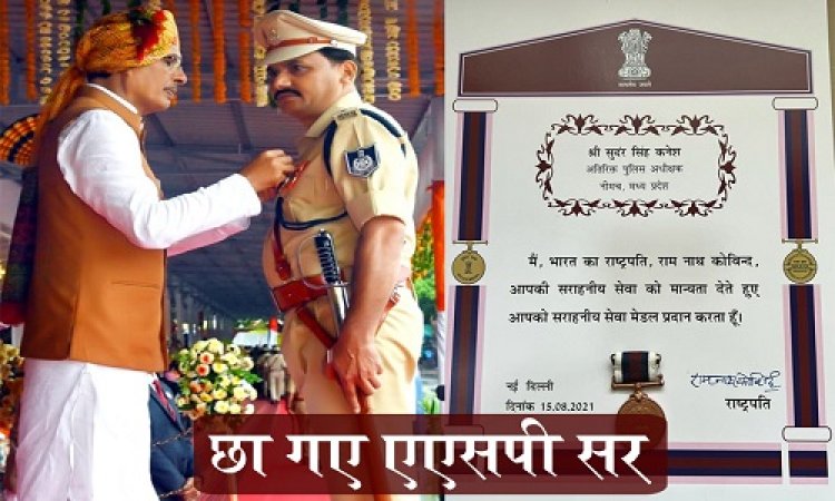 WOW ! छा गए ASP सुंदर सिंह कनेश, नीमच का नाम प्रदेश स्तर पर किया रोशन, राष्ट्रपति पदक से नवाजा, इनकी और से भी मिला प्रशस्ति पत्र, पर क्यों...! पढ़े खबर और जाने