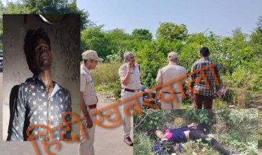 BIG NEWS : भीलवाड़ा में कन्या हत्याकांड,तो नारायणगढ़ क्षेत्र के इस गांव में आत्महत्या,जीजा साली की मौत की क्या है गुत्थी,उलझी मप्र राजस्थान की पुलिस, पढ़े ये खास खबर