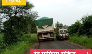 BIG NEWS : मंदसौर-मल्हारगढ़ क्षेत्र में रेत माफिया सक्रीय,इन रास्तो से हो रहा परिवहन,राजस्थान मप्र के दल्ले लगे इस बड़े खेल में,जिम्मेदार मूंदे बैठे आंखे,पढ़े ये खास खबर