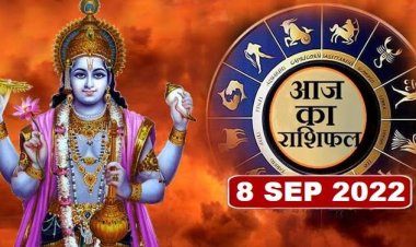 RASHIFAL: कन्या को भाग्य का साथ, तुला निपटाएंगे जरूरी काम, सिंह को मिलेगी कार्यों में सफलता, तो इनकी होगी अच्छे जीवनसाथी से मुलाकात...! 