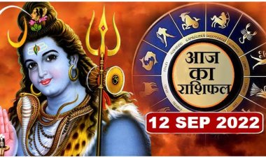 RASHIFAL: कन्या की आय के सोर्स बढ़ेंगे, सिंह कामकाज में ना दें ढिलाई, मिथुन के प्रेम में रहेगा उत्साह, वृश्चिक को आर्थिक मामलों में लाभ, तो इन्हें रुके धन की होगी प्राप्ति...!