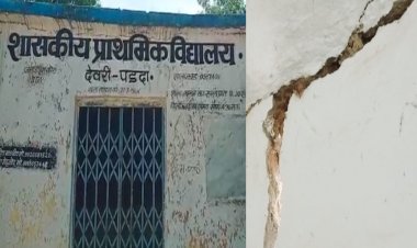 NEWS: देवरी पड़दा के प्राथमिक विद्यालय की बिल्डिंग जर्जर, कभी भी हो सकता है हादसा, पढ़े खबर
