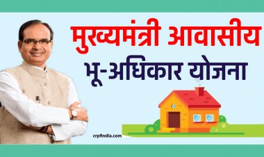 NEWS: मुख्यमंत्री भू-अधिकार आवासीय योजना, इस दिन होगा ग्राम सभाओं का आयोजन, पढ़े ये खबर