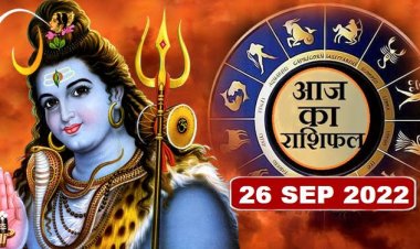 RASHIFAL: नवरात्रि का पहला दिन, कुंभ-वृष पाएंगे लाभ-सम्मान, धनु की इच्छा होगी पूरी, वृष का उम्मीद से अच्छा प्रदर्शन रहेगा, मकर सभी को साथ लेकर चलेंगे, जाने आपकी राशि का हाल...!