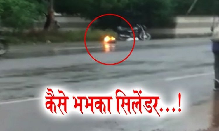 BIG BREAKING: नीमच के कंट्रौल रूम के बाहर अचानक भभका सिलेंडर, मुख्य मार्ग पर मची अफरा-तफरी, कैसे हुआ हादसा, और किसने पाया आग पर काबू, पढ़े ये खबर