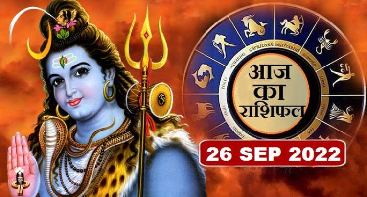 RASHIFAL: नवरात्रि का पहला दिन, कुंभ-वृष पाएंगे लाभ-सम्मान, धनु की इच्छा होगी पूरी, वृष का उम्मीद से अच्छा प्रदर्शन रहेगा, मकर सभी को साथ लेकर चलेंगे, जाने आपकी राशि का हाल...!
