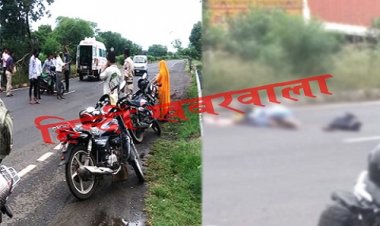 BIG BREAKING: मंदसौर जिले में शोक कार्यक्रम, नीमच से बाइक पर निकले दंपत्ति, पिपलियामंडी पहुंचते ही हुआ भयानक हादसा, महिला की मौके पर दर्दनाक मौत, और पति...! पुलिस भी मौके पर, पढ़े नरेंद्र राठौर की खबर