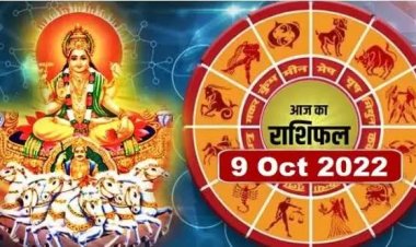 RASHIFAL: मिथुन-कर्क को महालाभ, तुला को नौकरी में प्रमोशन, मीन गुस्से पर रखें कंट्रोल, मकर को मिलेगा रुका धन, तो आज इनके आर्थिक क्षेत्र में होगी वृद्धि...!