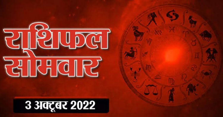 RASHIFAL: वृष-मिथुन नहीं करें यात्रा, वृषभ-मीन संभलकर करें कार्य, सिंह व कन्या का स्वास्थ्य नरम, कर्क को नौकरी में लाभ, तो आज ये रहेंगे चिंतित...!