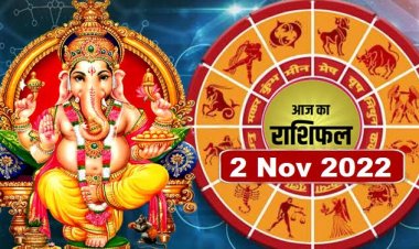 RASHIFAL: सिंह व कुंभ अधूरे कार्य करेंगे पूरे, मीन लेनदेन में रखें सावधानी, वृश्चिक-तुला का प्रेम बना रहेगा, तो ये लोग किसी भी प्रकार के विवाद से बचें...!