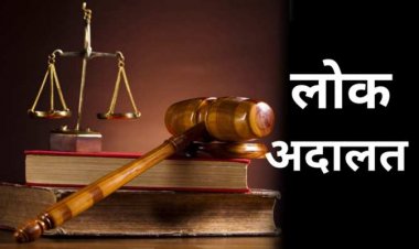 NEWS: नीमच में नेशनल लोक अदालत का आयोजन 12 नवम्बर को, सम्पत्तिकर व जलकर के अधिभार में मिलेगी छूट, पढ़े खबर