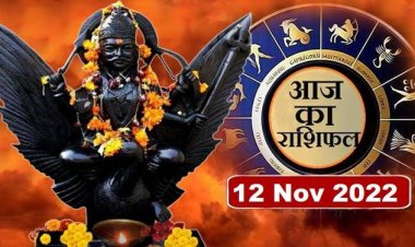 RASHIFAL : मकर उधार के लेनदेन से रहें सतर्क, मिथुन को धन लाभ, सिंह इन लोगों से रहें सावधान, धनु के उद्योग व्यापार में आएगी तेजी, तो आज इन पर बरसेगी शनिदेव की कृपा...!