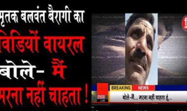 BIG NEWS: राजस्व अधिकारी, पटवारी सहित 12 के खिलाफ जीरन पुलिस ने किया प्रकरण दर्ज, मामला भाजपा किसान मोर्चा उपाध्यक्ष बलवंतदास की मौत का-,पढ़े खबर