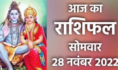 RASHIFAL : वृषभ-तुला व धनु रहें सावधान, कन्या बड़ों का करें आदर, कुंभ ना करें जल्दबाजी, तुला को कार्यक्षेत्र में मिलेगा समर्थन, तो आज शिव जी की कृपा से इनकी चमकेंगी किस्मत...!