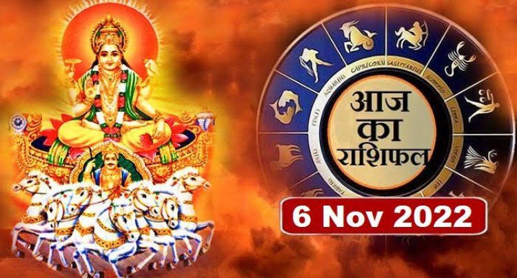 RASHIFAL: सिंह-कन्या के धन में वृद्धि, मेष को भाग्य का साथ, मीन के संबंध होंगे बेहतर, कुंभ के लिए खुलेंगे तरक्की के रास्ते, तो नेताओं को पार्टी में मिलेगा मनचाहा पद...!