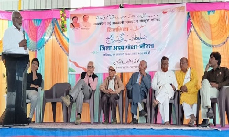 NEWS: आजादी का 75 वां अमृत महोत्सव, मध्य प्रदेश उर्दू अकादमी द्वारा "सिलसिला" के अंतर्गत "साहित्यिक गोष्ठी" आयोजित, 33 वां कार्यक्रम नीमच में संपन्न, पढ़े खबर