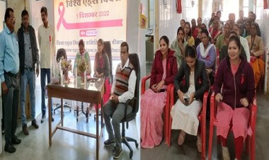 NEWS: विश्व एड्स दिवस, जिला अस्पताल में कार्यक्रम का शुभारंभ, 15 दिनों तक होंगे विभिन्न आयोजन, रांगोली बनाकर दिया ये संदेश, पढ़े खबर