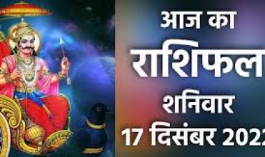 RASHIFAL : कुंभ हर क्षेत्र में दिखाएं सतर्कता, वृष को होगा धन लाभ, मिथुन करेंगे दौड़भाग, मकर की आस्था में बढ़ेगी रुचि, इनके लिए फायदे का दिन, तो इन पर बरसेगी शनिदेव की कृपा...!