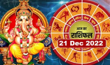 RASHIFAL: मिथुन-धनु को धन लाभ, कन्या को अहम सूचना, और तुला को मिलेगी अच्छी खबर, सिंह का आर्थिक पक्ष होगा मजबूत, मेष लेनदेन में बरतें सावधानी, तो आज इनकी चमकेगी किस्मत...!