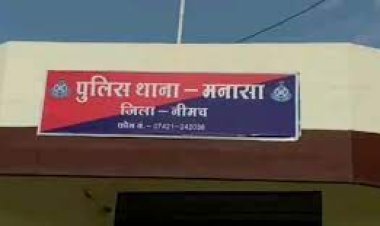 BIG NEWS: नगर में जुए-सट्टे का बड़ा खेल, पुलिस की इन दो जगहों पर दबिश, नीमच-मनासा के आठ आरोपी गिरफ्तार, नगदी सहित ये जप्त, पढ़े खबर