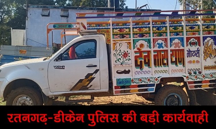 BIG NEWS: काली रात में पिकअप की सवारी, जब पड़ी पुलिस पर नजर, तो भाग खड़े हुए तस्कर, फिर वाहन की तलाशी में खुला राज...! नशे की बड़ी खैप बरामद, पर कहां गया सौदागर, पढ़े ये खबर