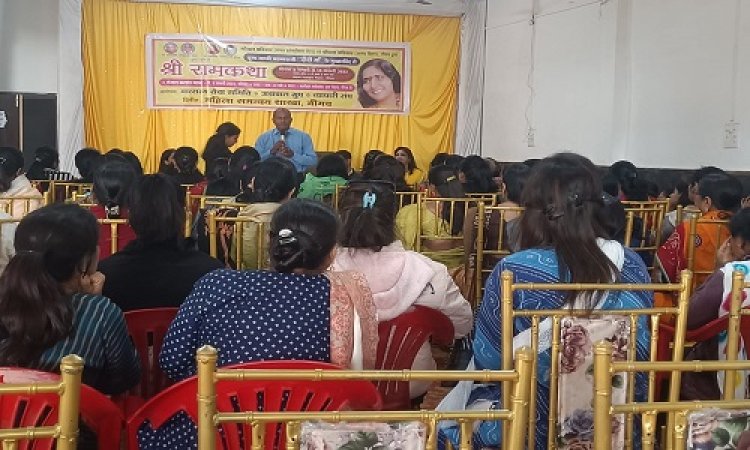 NEWS: नीमच में श्रीराम कथा का भव्य आयोजन, दीदी मां के मुखारविंद कथा का वाचन, समिति ने तैयारियां कि शुरू, महिला समन्वय शाखा की बैठक संपन्न, पढ़े खबर