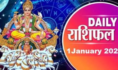 RASHIFAL: कन्या का दिन शुभ, मेष के प्रेम संबंध अच्छे रहेंगे, मकर जल्दबाजी से बचें, तो नए साल के पहले दिन इन 5 राशियों को होगा महालाभ...!