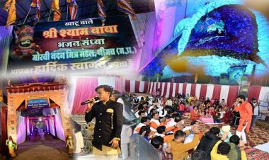 NEWS: नए साल की शुरुवात खाटू वाले के साथ, लायंस डैन में भव्य भजन संध्या संपन्न, गायक कलाकारों ने बांधा समां, उमड़ी भक्तों की भीड़, पढ़े खबर