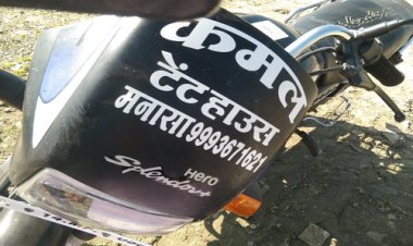 NEWS: मनासा नगर में दिन दहाड़े वारदात, दुकान के बाहर खड़ी बाइक हुई चोरी, थाने पहुंची शिकायत, अब जांच शुरू, पढ़े खबर