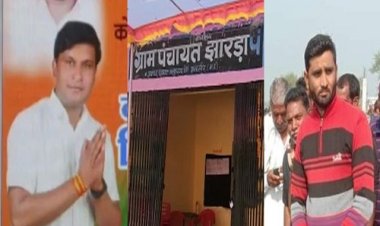 OMG ! ग्राम पंचायत झारड़ा में उप चुनाव, और सरपंच पद की दौड़, 3 दावेदार मैदान में, पर चर्चाओं में दो नाम, किसके सिर सजेगा जीत का ताज...! गुरूवार को मतदान, पढ़े ये खबर