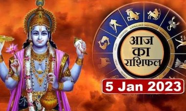 RASHIFAL: मेष को शुभ समाचार, तुला ना करें जल्दबाजी, कन्या के संबंधों में सुधार, सिंह के धनधान्य में होगी वृद्धि, वृश्चिक भ्रम में आने से बचें, तो ये स्वास्थ्य का रखें ख्याल...!