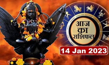 RASHIFAL: धनु को दोस्तों का साथ, मेष लेनदेन में रहें सावधान, मिथुन इनकी बातों को अनसुना न करें, सिंह को व्यापार में फायदा, कन्या की पदोन्नती, तो आज ये बचें विवाद से...!