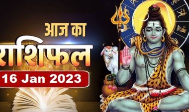 RASHIFAL: मेष-धनु को करियर में अच्छे परिणाम, सिंह नए क्षेत्रों में लेंगे रुचि, कुंभ को कार्य में सफलता, मीन को भाग्य का साथ, तो आज इन्हें बिजनेस में होगा लाभ...!