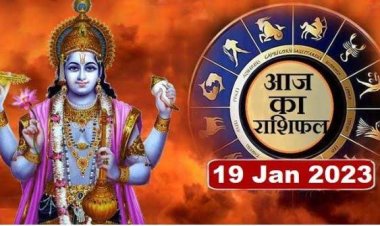 RASHIFAL: मकर के पक्ष में आर्थिक मामले, मेष सलाह से करें काम, मिथुन की आर्थिक स्थिति होगी मजबूत, कर्क को करियर में सफलता, तो इन्हें होगा धन लाभ...!