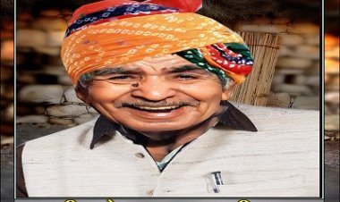 SHOK SANDESH: सेवानिवृत शिक्षक मोहन लाल जी व्यास का निधन, परिवार में शोक की लहर, संयुक्त उठावना कल रविवार को