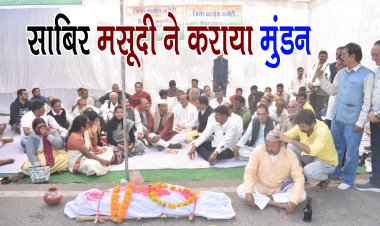 BIG NEWS: महिलाओं ने अर्थी को दिया कांधा, तो साबिर मसूदी ने कराया मुंडन, कई कार्यकर्ताओं का LIC चौराहे पर प्रदर्शन, किसके खिलाफ कांग्रेस का हल्लाबोल, पढ़े ये खबर