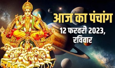 RASHIFAL: वृष-मिथुन के अधूरे काम होंगे पूरे, मेष का दांपत्य जीवन बीतेगा सुखद, तुला विवाद से बचें, तो ये लोग अनैतिक कार्यों से रहें दूर...!