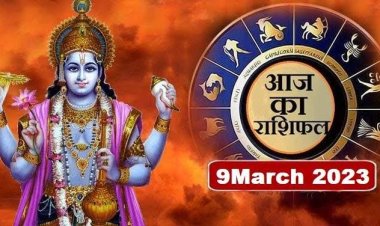 RASHIFAL: मेष-कर्क को मिलेगा अटका धन, सिंह-धनु का दिन शुभ, मीन के धनधान्य में वृद्धि, मकर को कार्यों सफलता, कर्क ये बाते ना करें शेयर, तो आज इनके बिगड़ सकते हैं काम...!