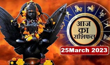 RASHIFAL: नवरात्रि का चौथा दिन, मेष की बढ़ेगी इनकम, वृष को वैवाहिक सुख, कुंभ की आय में वृद्धि, वृश्चिक को आर्थिक लाभ, धनु लक्ष्य पर रखें फोकस, तो आज खुलेंगे इनकी किस्मत के ताले...!