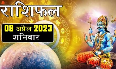 RASHIFAL: मेष-कन्या को धन लाभ, कर्क को नौकरी में तरक्की, मीन ना करें जल्दबाजी, सिंह होंगे प्रसन्‍न, तुला रहें सावधान, तो आज इन्हें मिलेगी कामयाबी...!