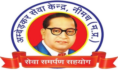 NEWS: अम्बेडकर सेवा केंद्र का भव्य आयोजन, नि:शुल्क चिकित्सा एवं नेत्र परीक्षण शिविर शनिवार को, अनुभवी चिकित्सक देंगे सेवाएं, पढ़े खबर